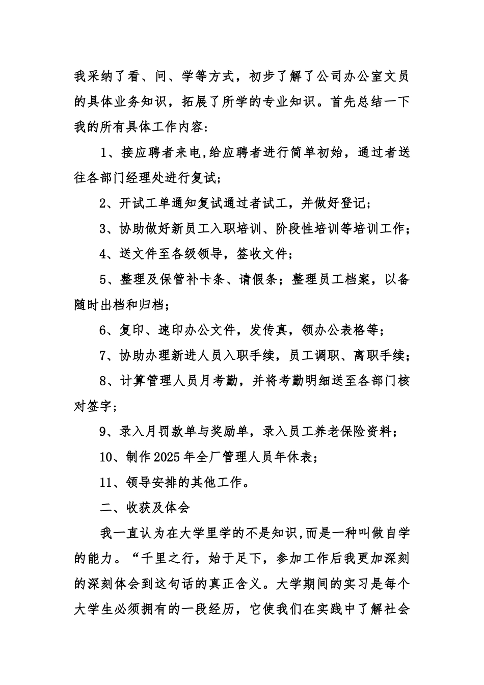 人力资源实习总结_第2页