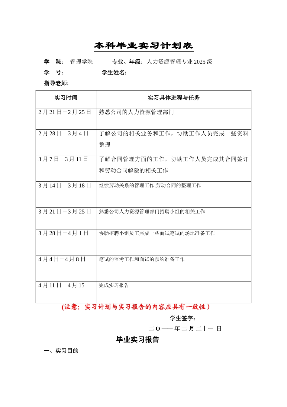 人力资源实习报告_第1页