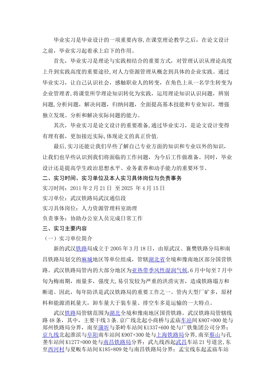 人力资源实习报告_第2页