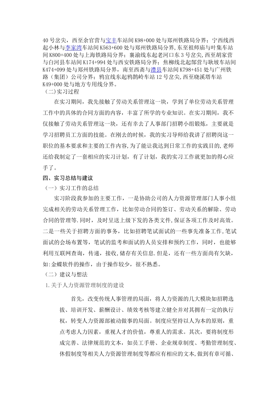 人力资源实习报告_第3页