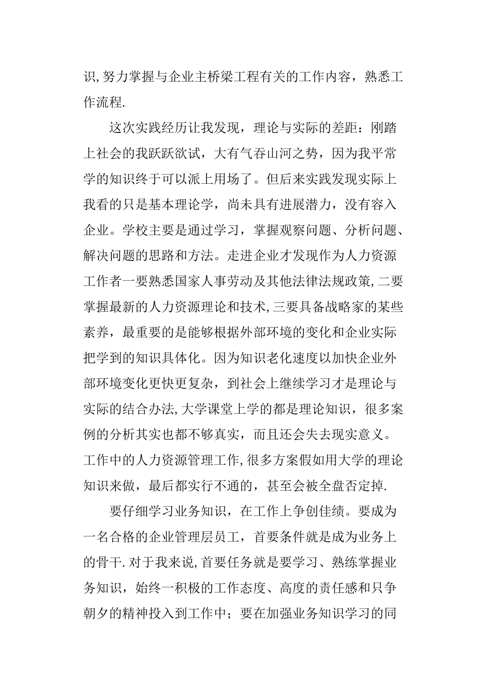 人力资源实习报告3000字_第2页