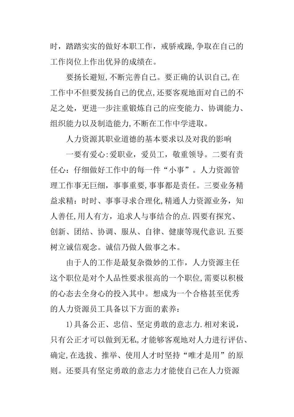 人力资源实习报告3000字_第3页