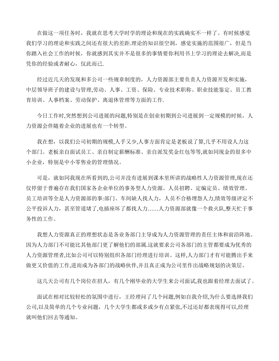 人力资源实习日记报告._第2页