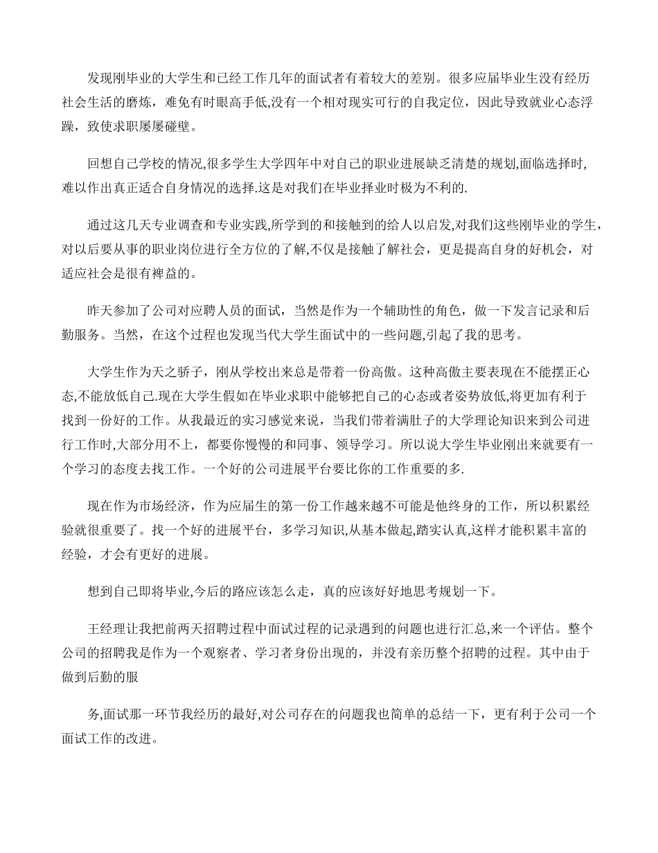 人力资源实习日记报告._第3页