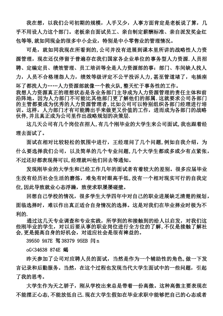 人力资源实习日记报告_第2页