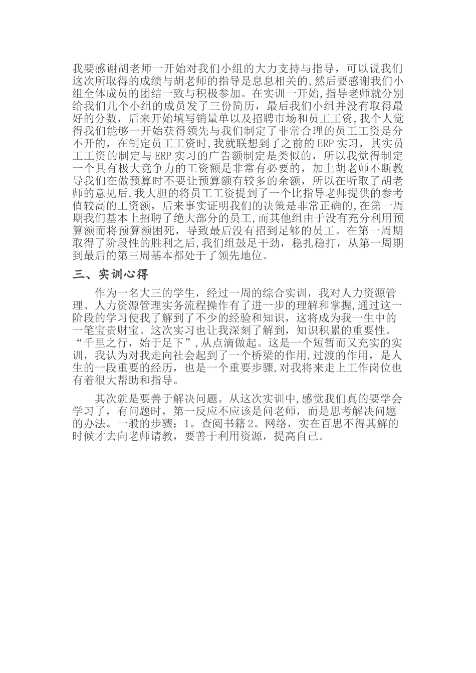 人力资源实训总结_第3页