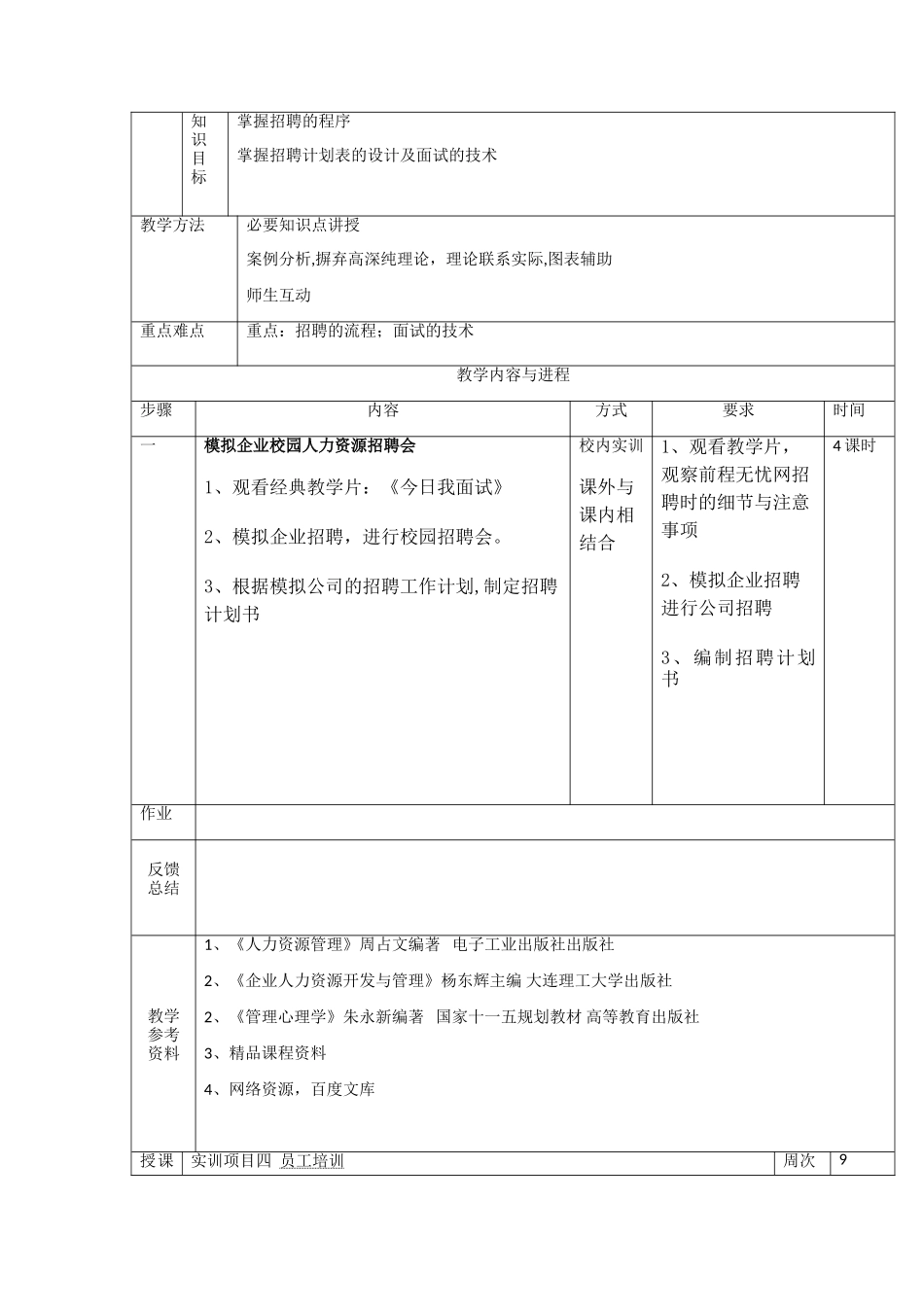 人力资源实训方案_第3页