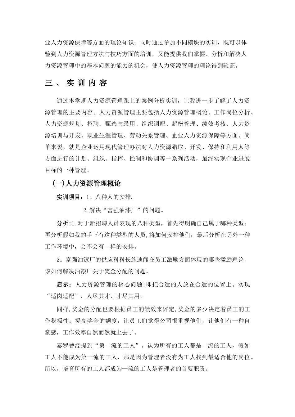 人力资源实训总结报告_第2页