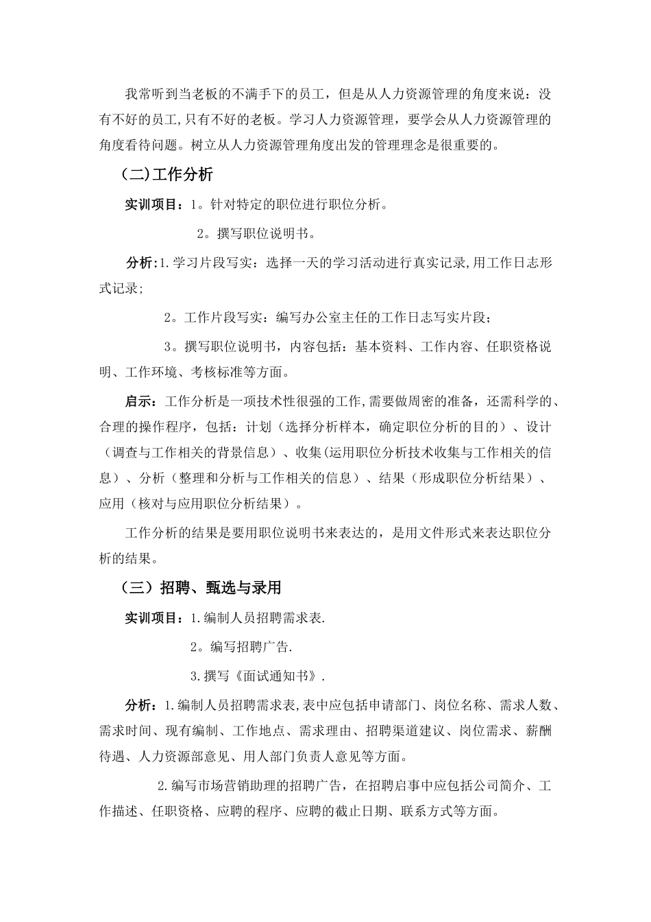 人力资源实训总结报告_第3页