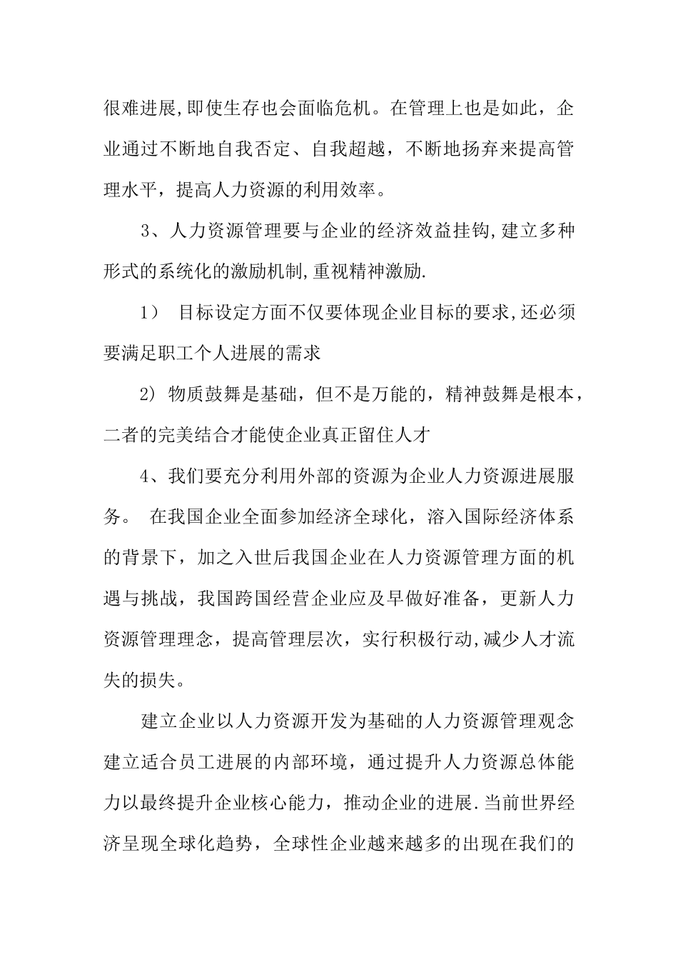 人力资源实践报告_第2页