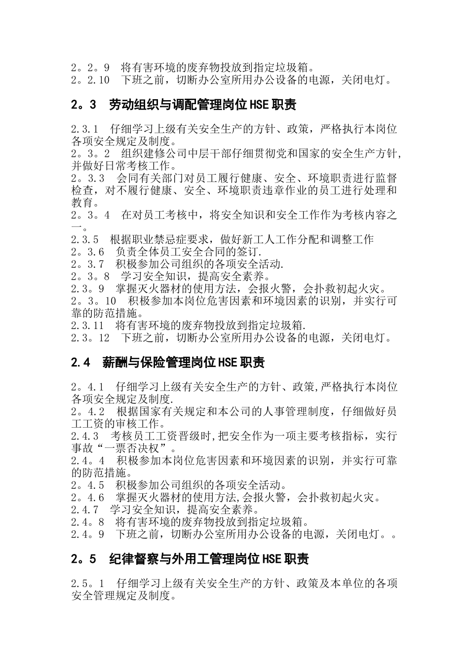 人力资源岗位HSE职责_第2页