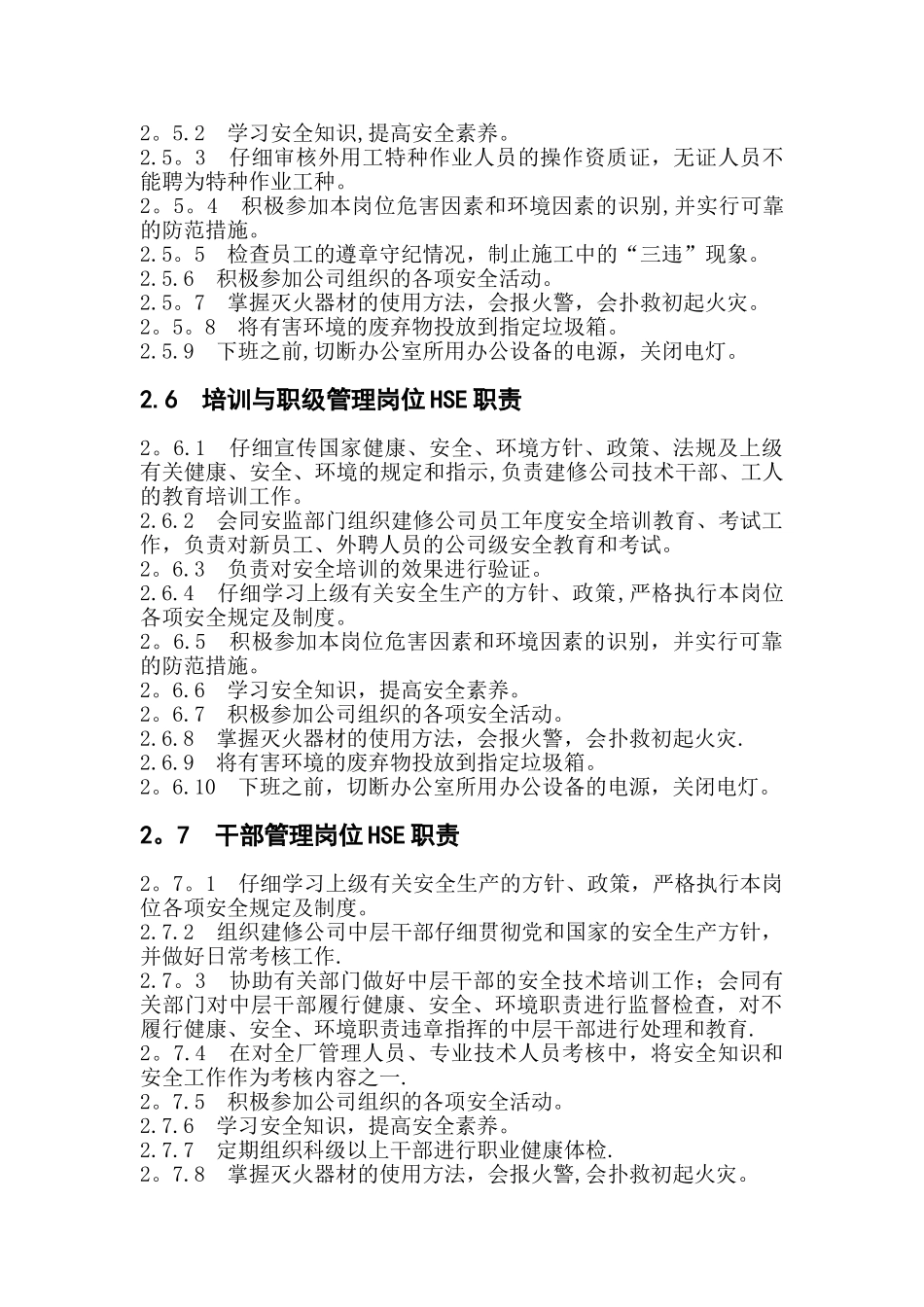 人力资源岗位HSE职责_第3页