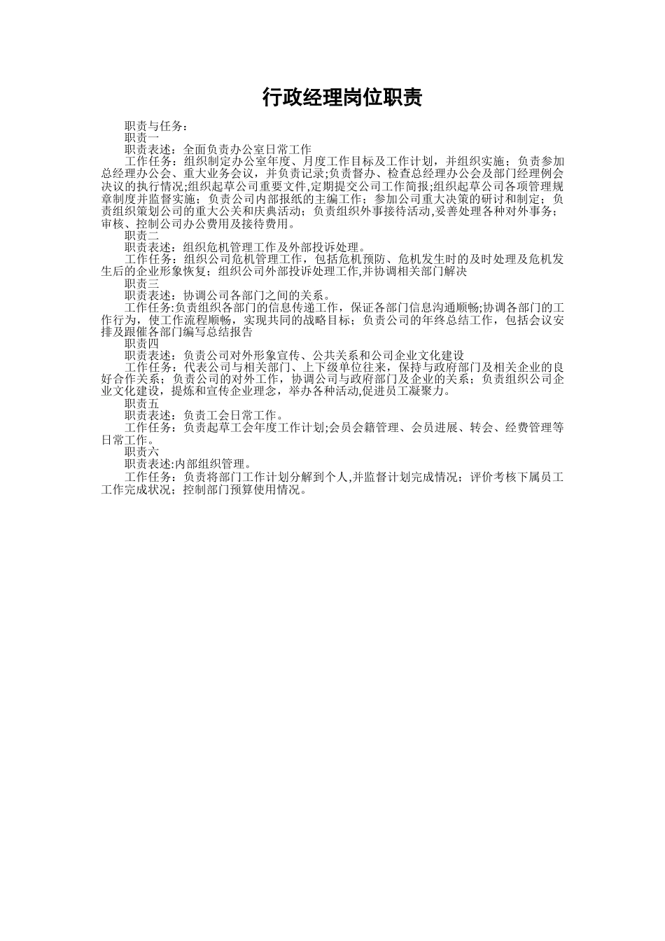 人力资源岗位职责-实用_第3页