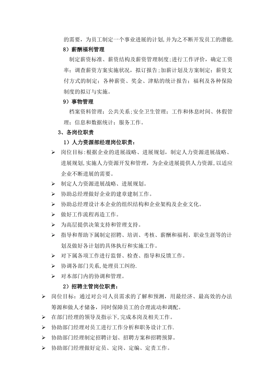 人力资源岗位职责-职能说明_第2页
