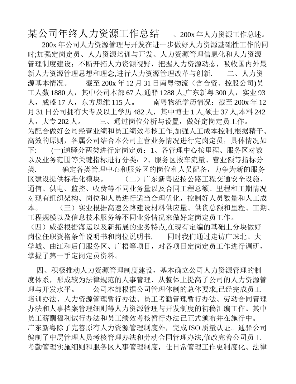 人力资源工作总结_第1页