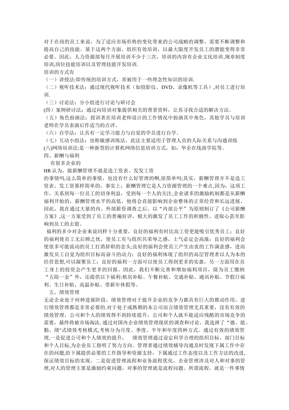 人力资源工作总结-3_第2页