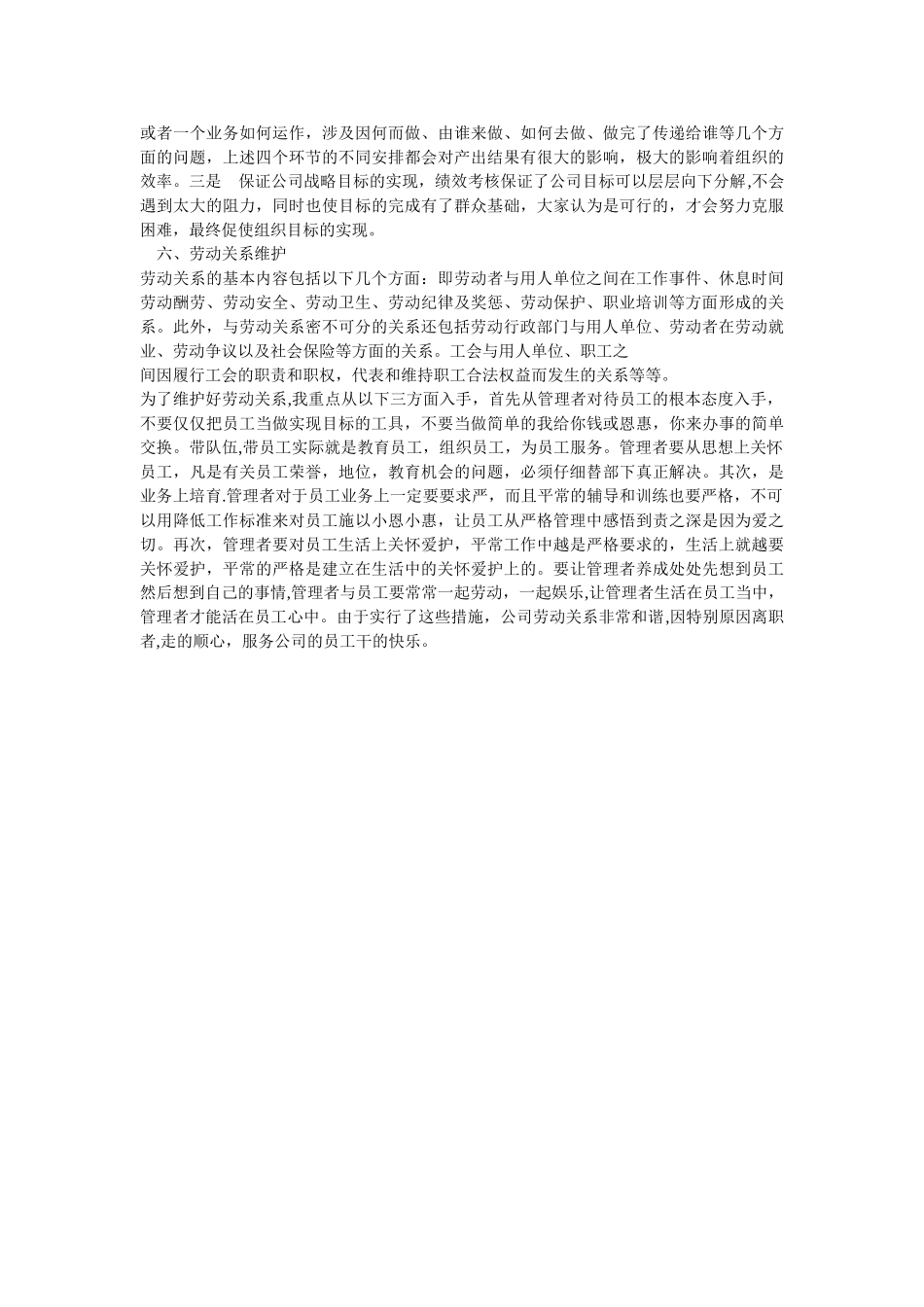 人力资源工作总结-3_第3页