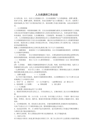 人力资源工作总结-3