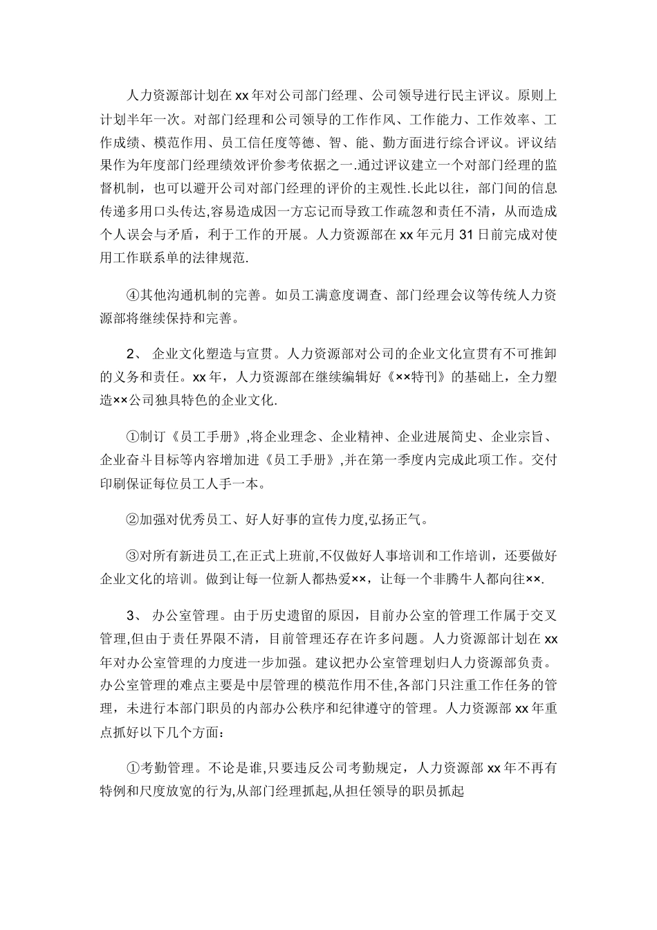 人力资源工作总结及小结_第2页