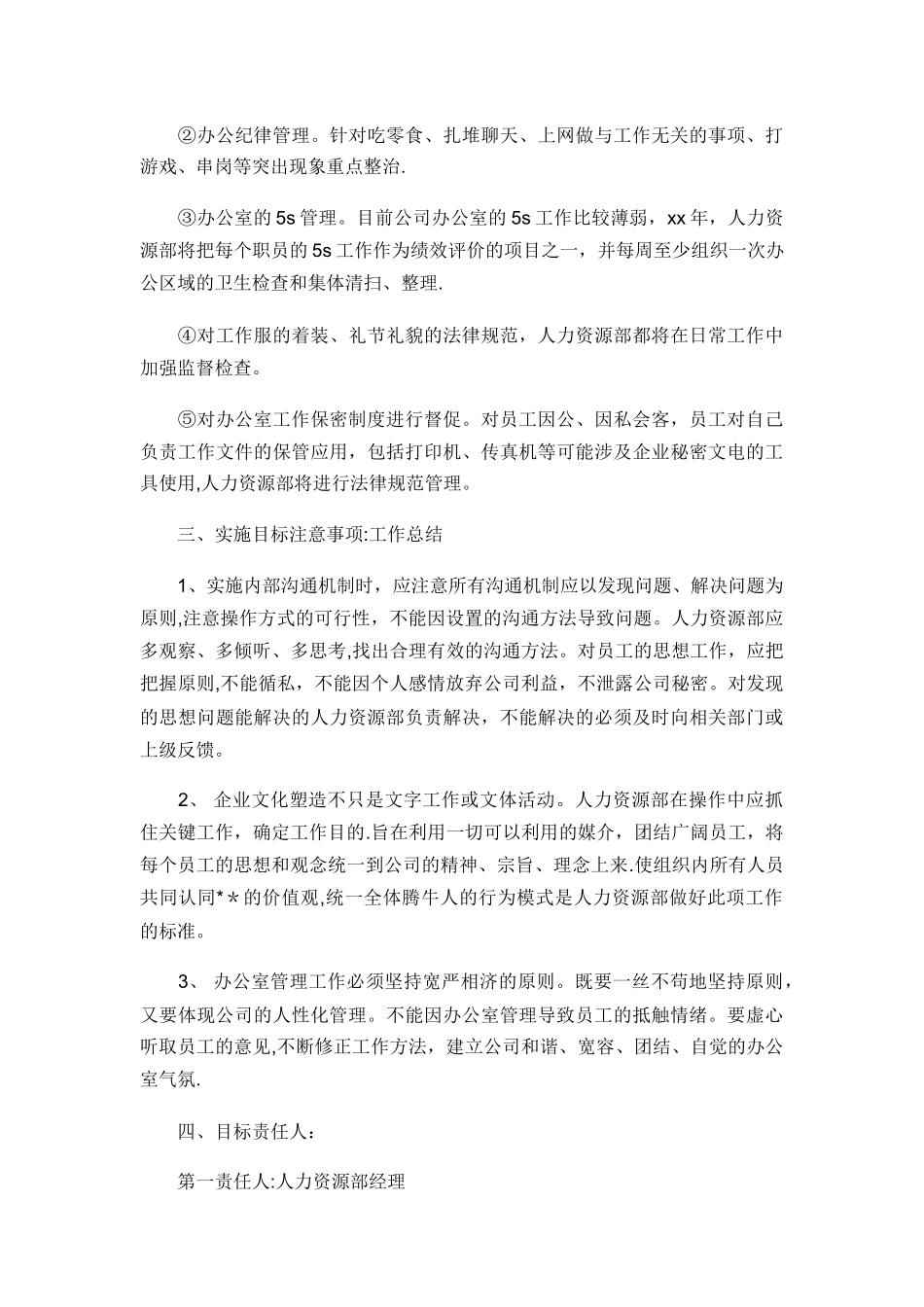 人力资源工作总结及小结_第3页