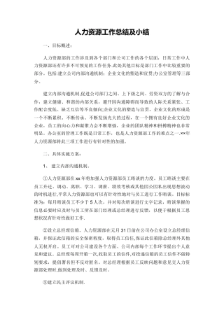 人力资源工作总结及小结