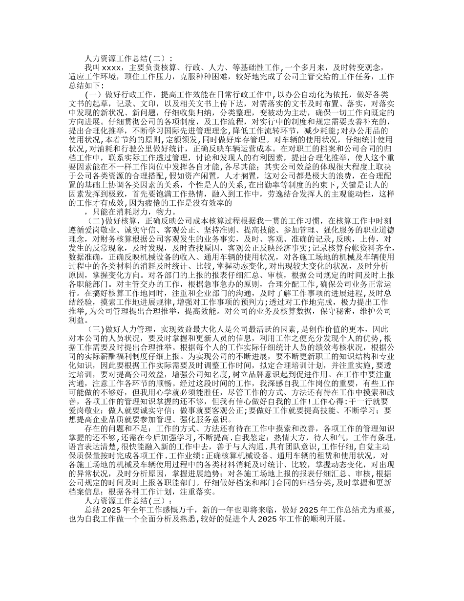 人力资源工作总结8篇最新版_第2页