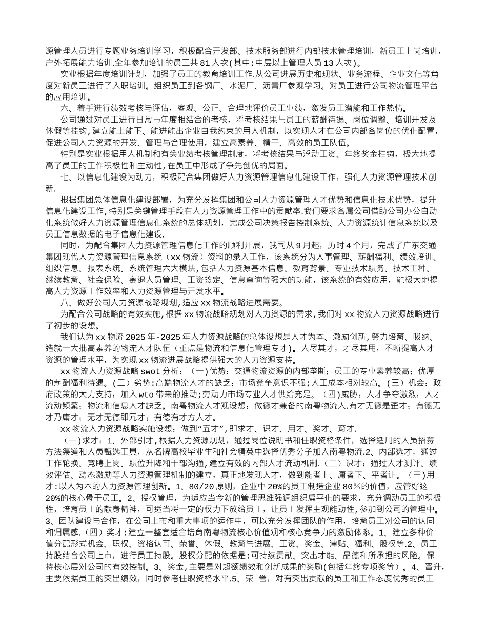 人力资源工作总结范文-_第2页