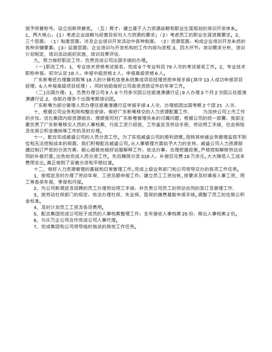 人力资源工作总结范文-_第3页