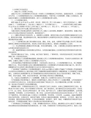人力资源工作总结范文-
