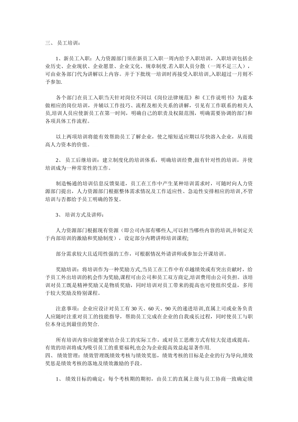 人力资源工作推进的基本流程!_第3页