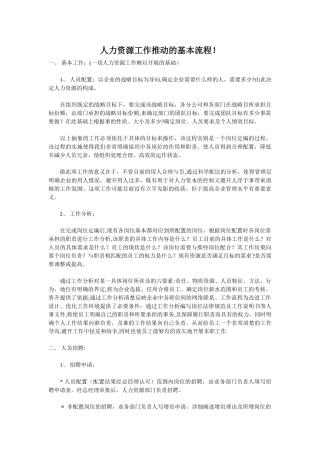 人力资源工作推进的基本流程!