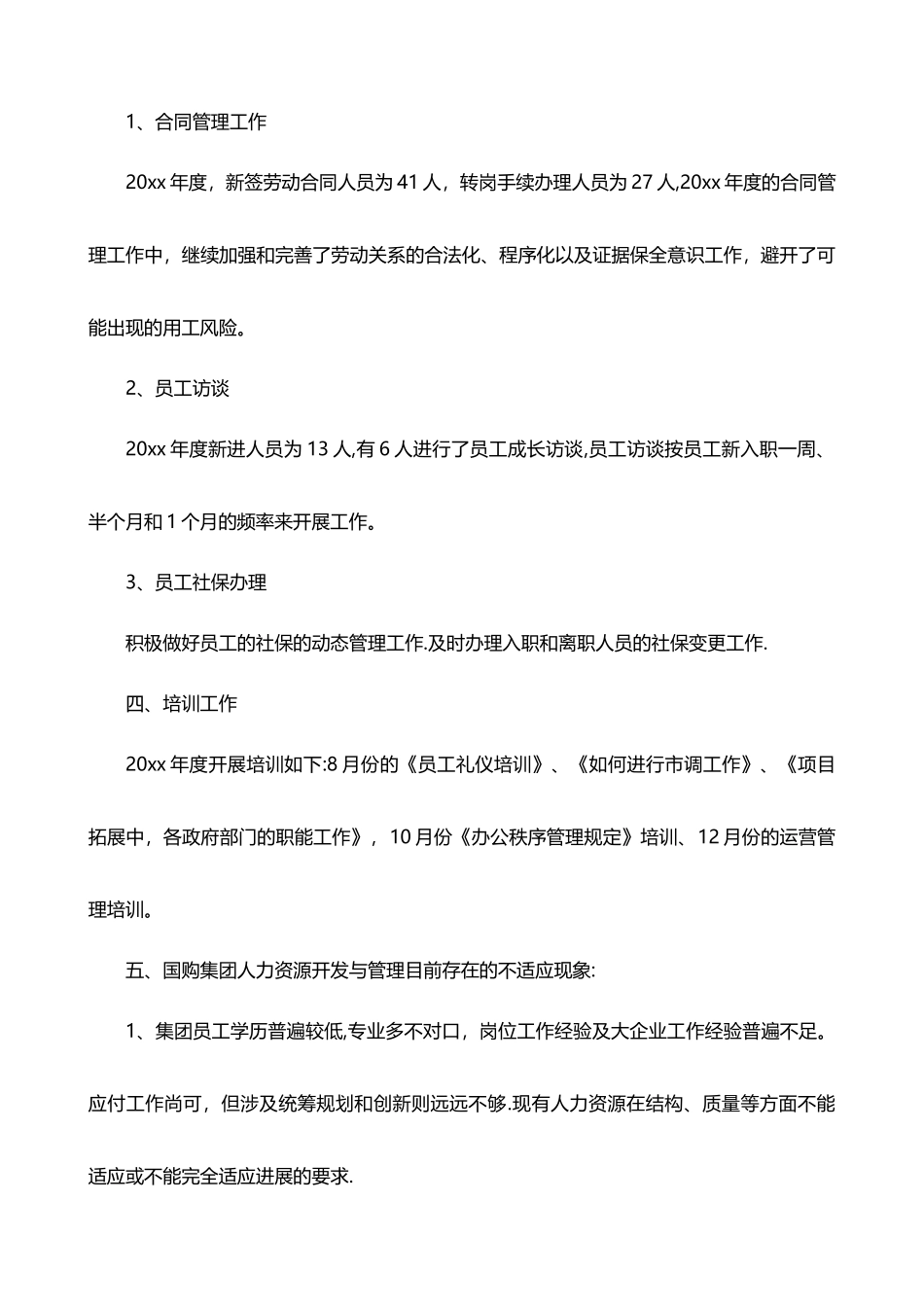 人力资源工作总结53337_第2页