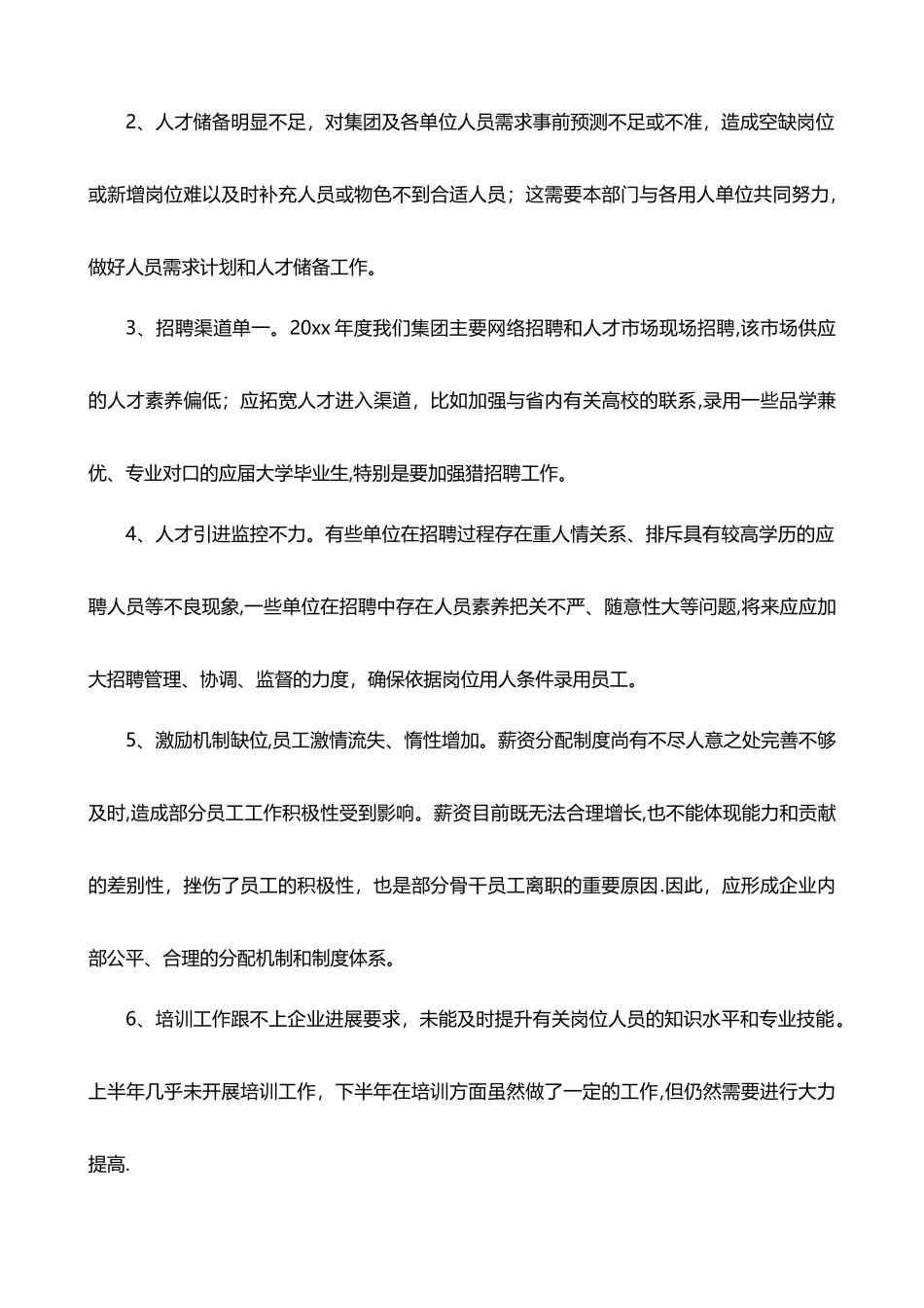 人力资源工作总结53337_第3页