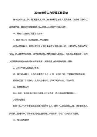人力资源工作总结53337
