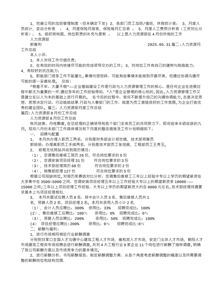 人力资源工作月度总结_第2页