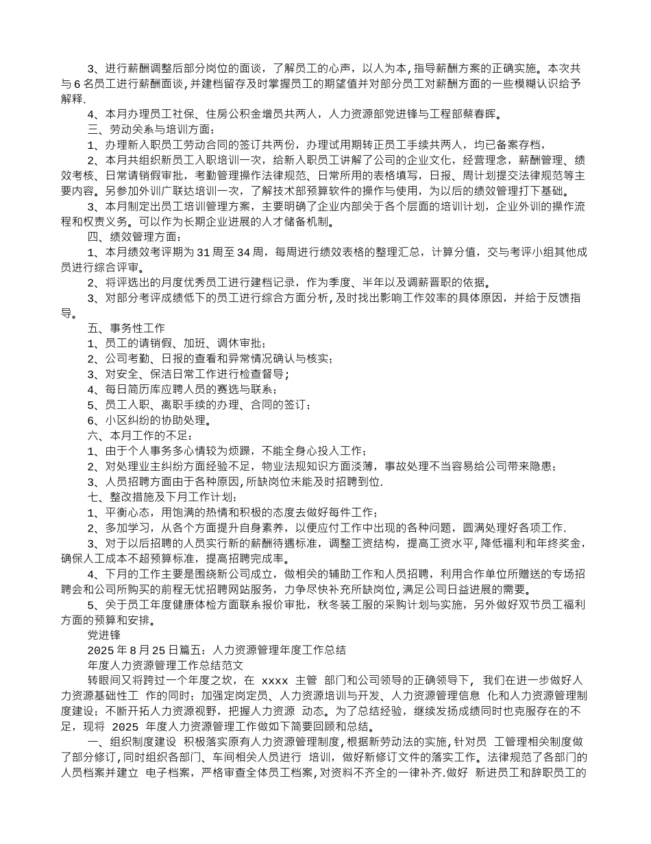 人力资源工作月度总结_第3页