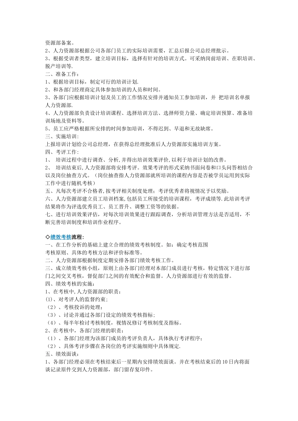 人力资源工作流程_第2页