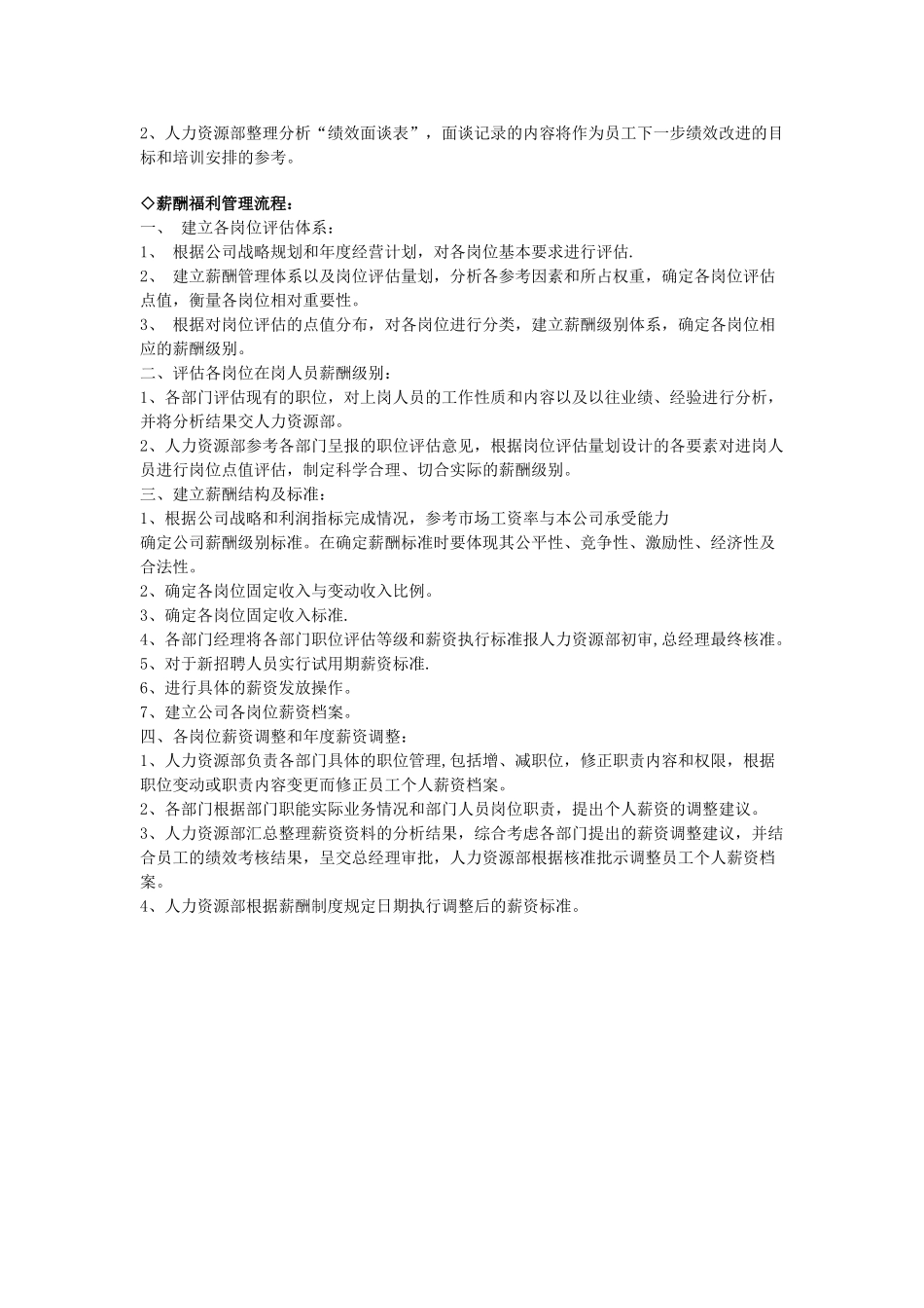 人力资源工作流程_第3页