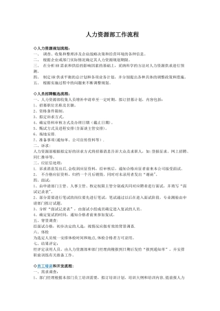 人力资源工作流程