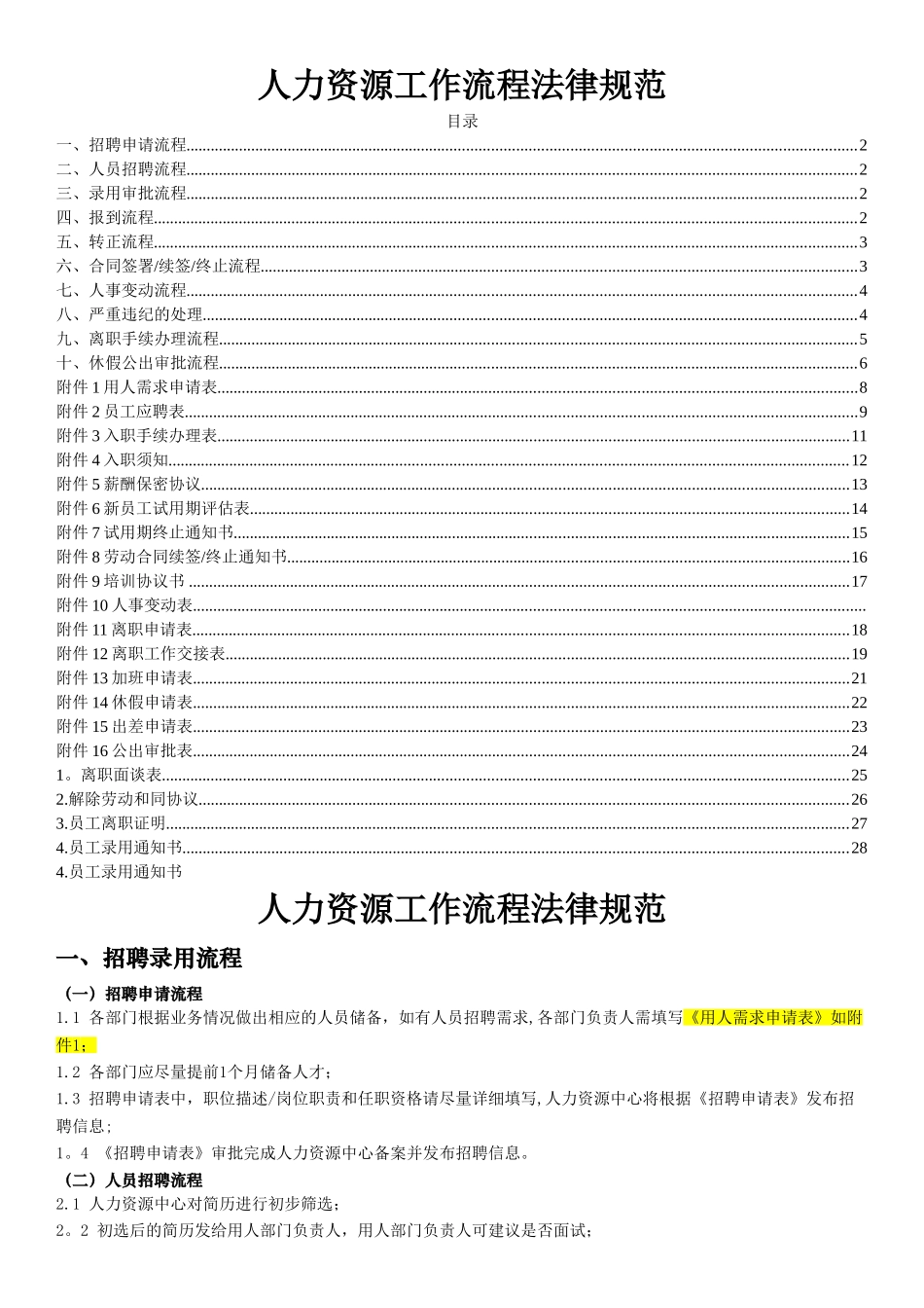人力资源工作流程-HR日常工作表格_第1页