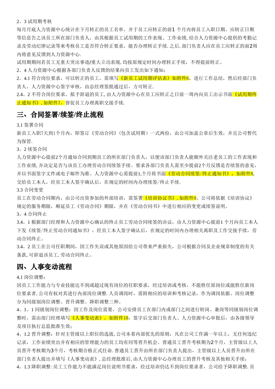 人力资源工作流程-HR日常工作表格_第3页