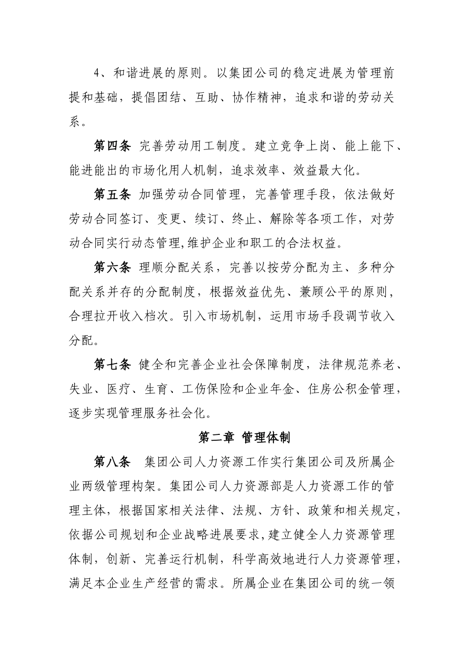 人力资源工作管理办法_第2页