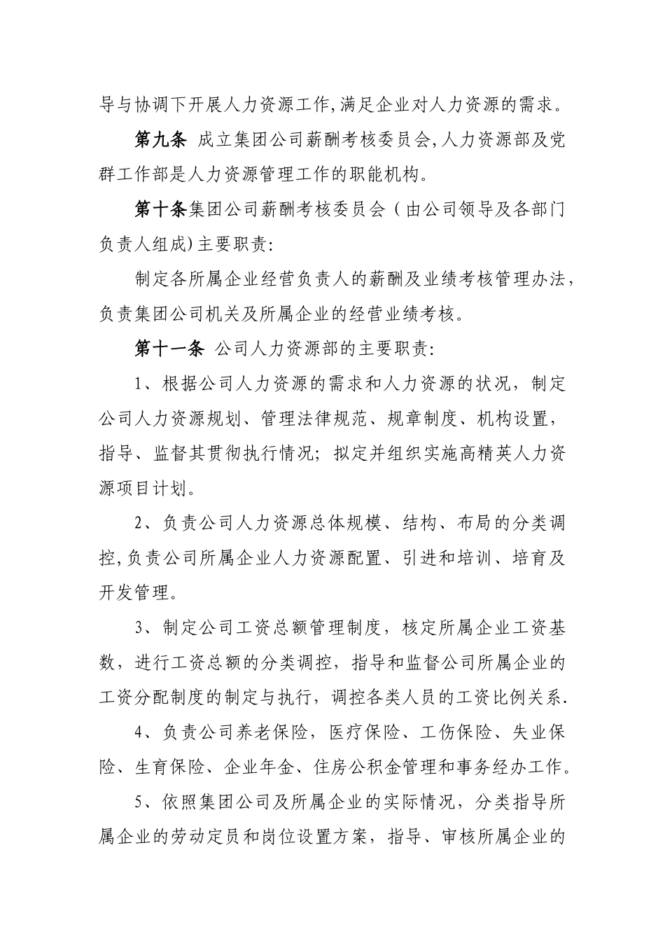 人力资源工作管理办法_第3页