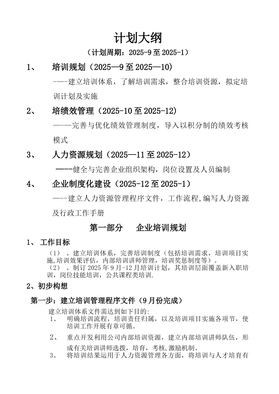 人力资源工作计划书_第1页