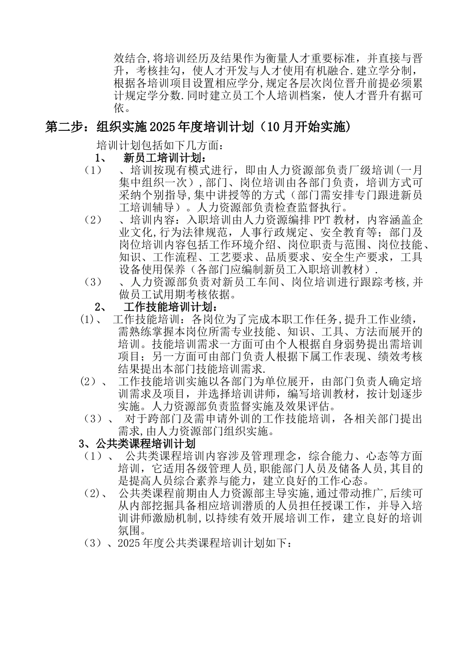 人力资源工作计划书_第2页