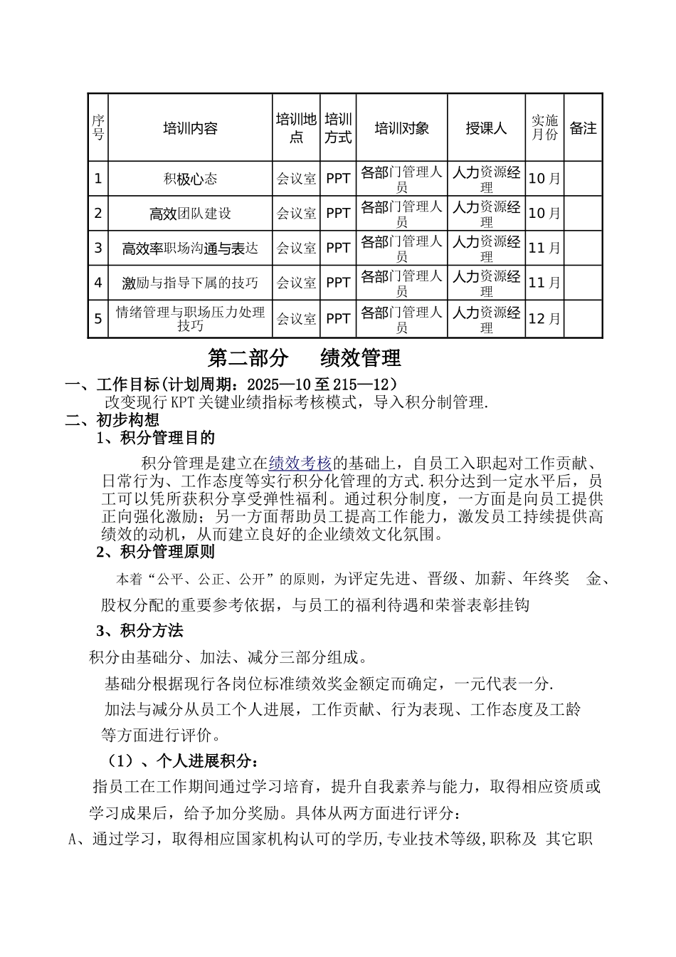 人力资源工作计划书_第3页