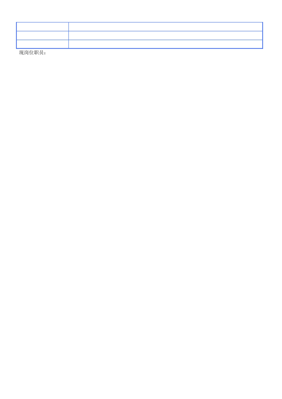 人力资源工程师岗位说明书v1.0_第3页