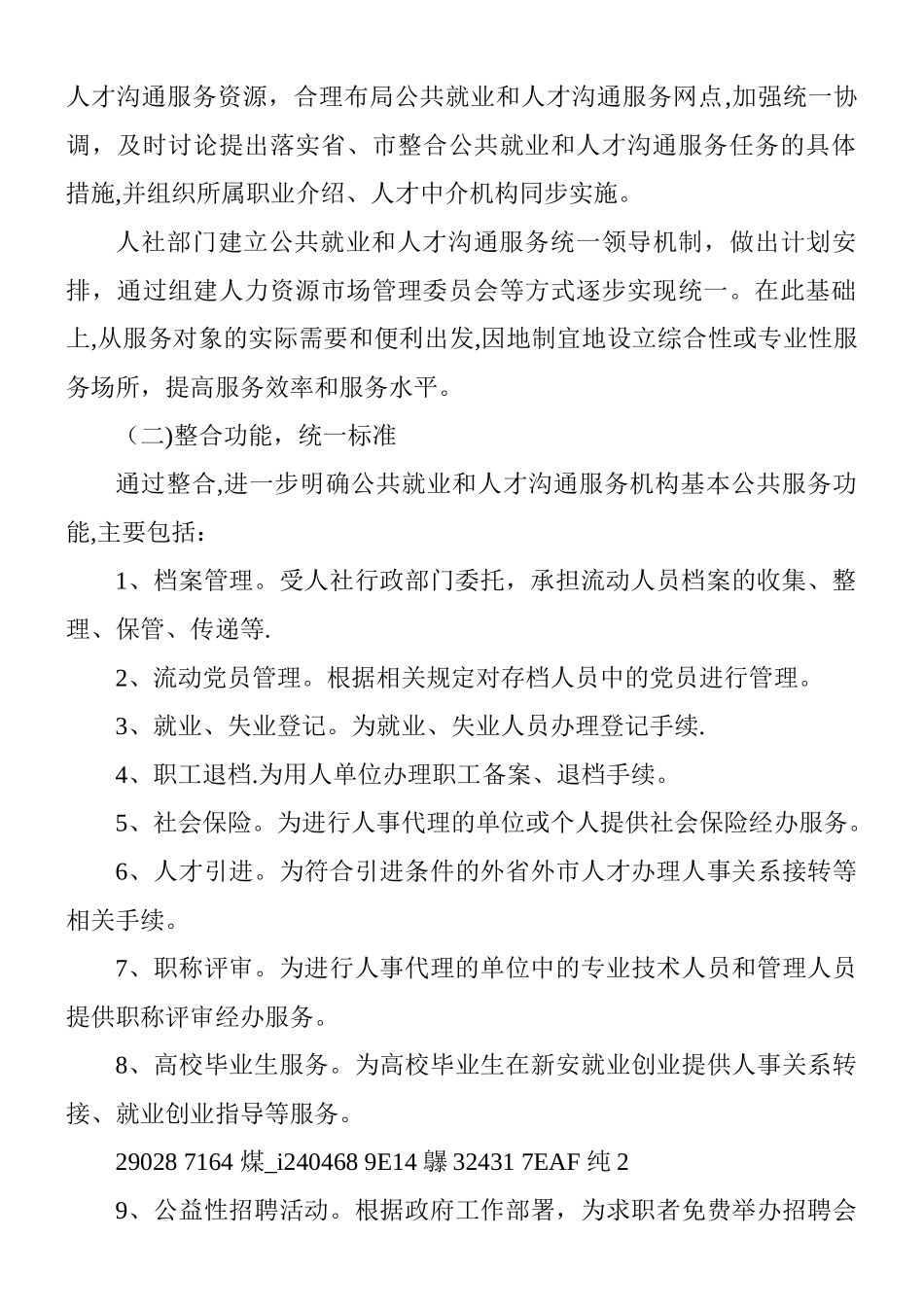 人力资源市场-整合改革方案_第2页