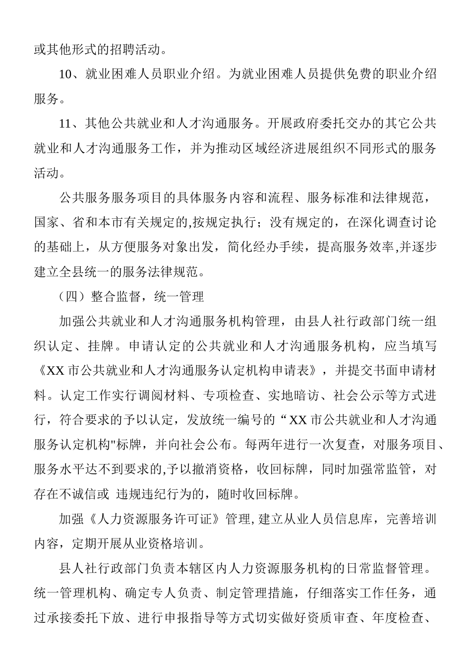 人力资源市场-整合改革方案_第3页