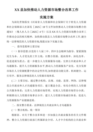 人力资源市场-整合改革方案